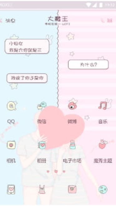 我除了你还是你 手机主题