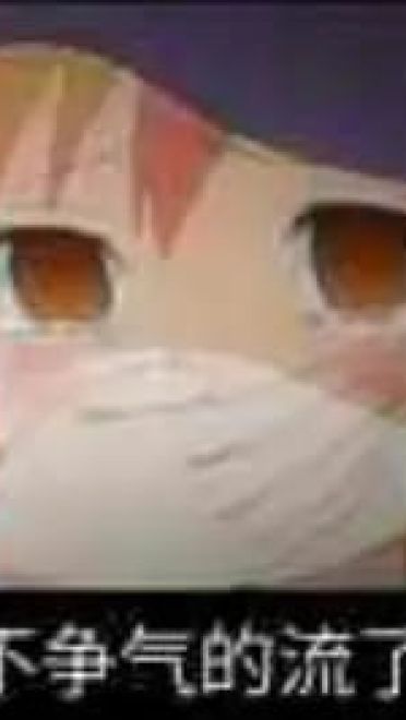 老子真可爱--可爱动漫斗图表情校园第30弹