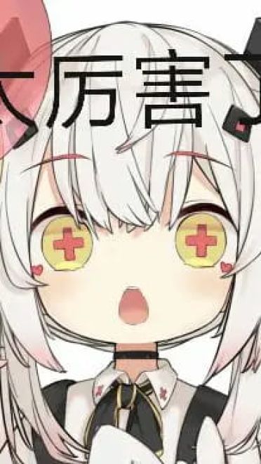 老子真可爱--可爱动漫斗图表情校园第30弹