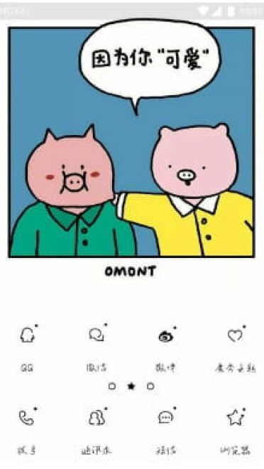 最喜欢你 手机主题