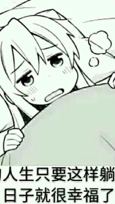 老子真可爱--可爱动漫斗图表情校园第31弹