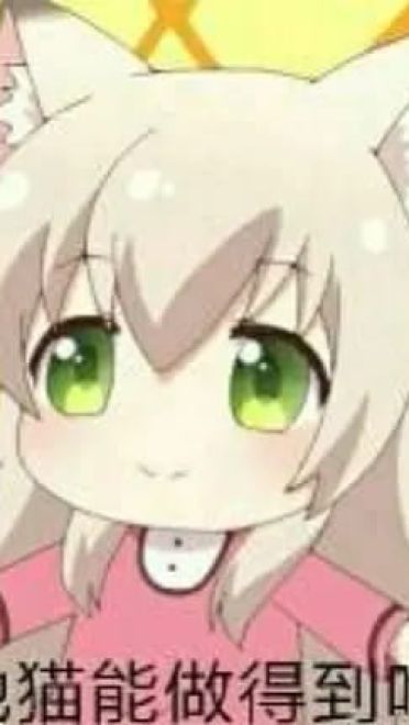 老子真可爱--可爱动漫斗图表情校园第32弹