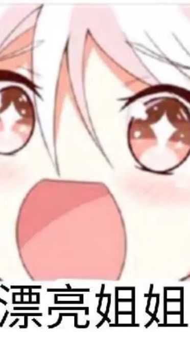 老子真可爱--可爱动漫斗图表情校园第33弹