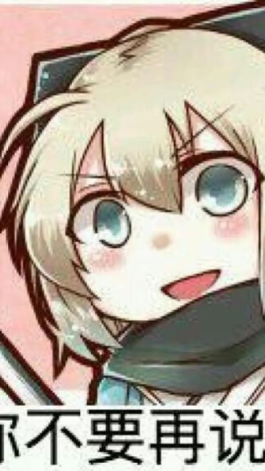 老子真可爱--可爱动漫斗图表情校园第33弹