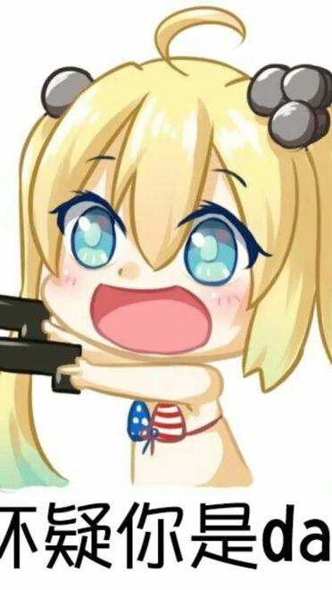 老子真可爱--可爱动漫斗图表情校园第34弹