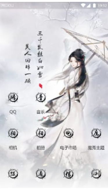 回眸一顾 手机主题