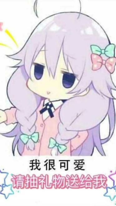 老子真可爱--可爱动漫斗图表情校园第38弹