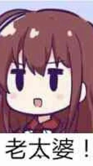 老子真可爱--可爱动漫斗图表情校园第38弹