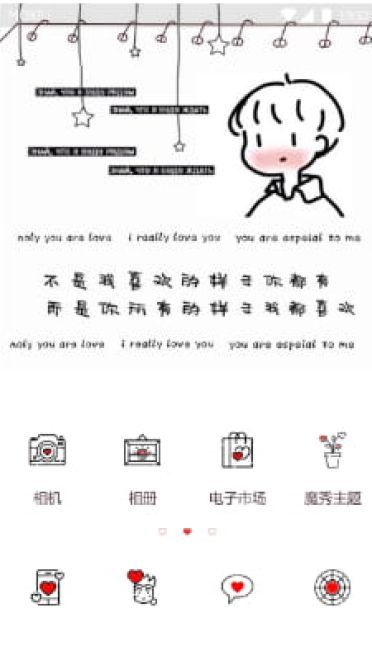 我都喜欢 手机主题