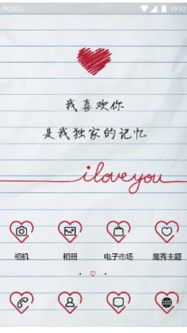 独家记忆 手机主题