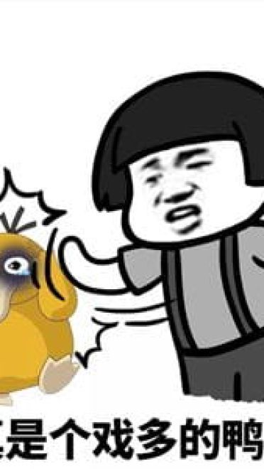 戏精斗图表情包