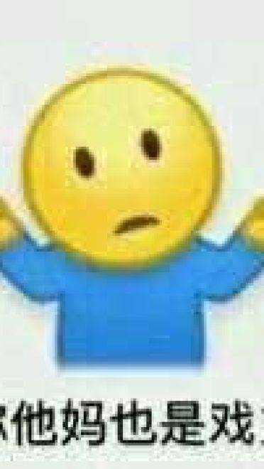 戏精斗图表情包