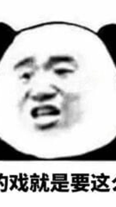 戏精斗图表情包