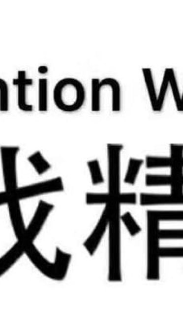 戏精斗图表情包
