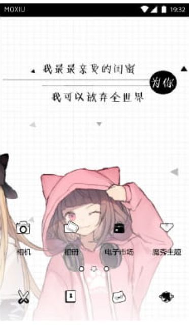 为你放弃世界 手机主题