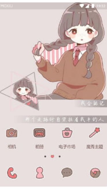 我会铭记 手机主题