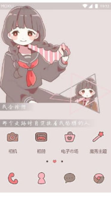 我会珍惜 手机主题