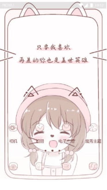 你是我的盖世英雄 手机主题