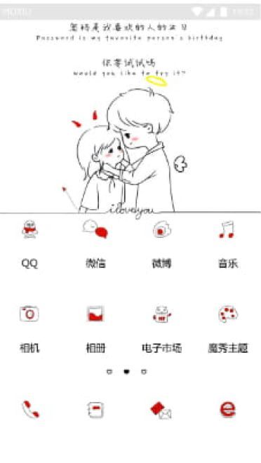 密码是我喜欢人的生日 手机主题