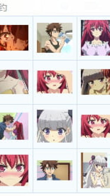 新妹魔王的契约 QQ表情 娇羞妹子~