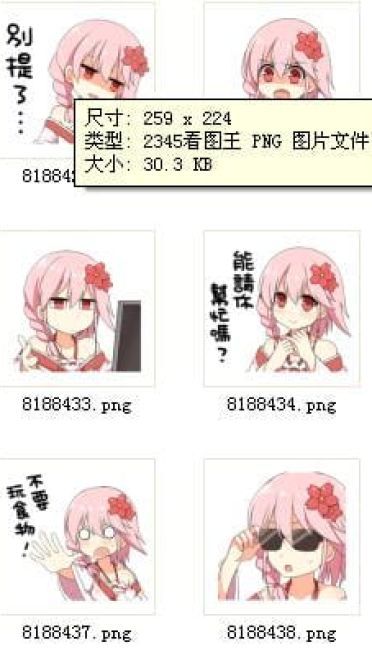 樱花虾绚樱 QQ表情 萌萌哒