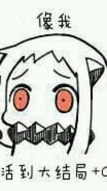 【QQ表情】北方北方北，逗逼逗逼的小北方 第一