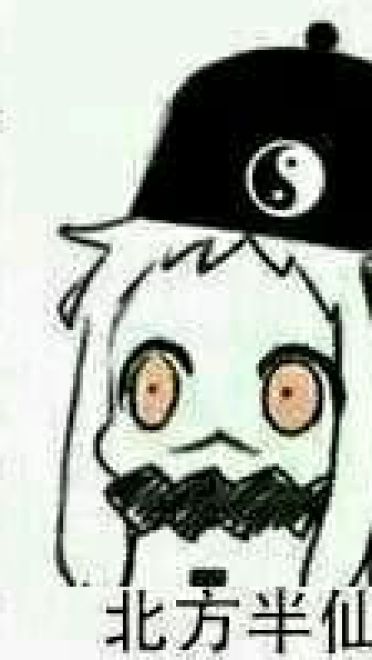 【QQ表情】北方北方北，逗逼逗逼的小北方 第一