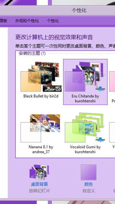 【win8/8.1主题】冰果 紫色的爱恋