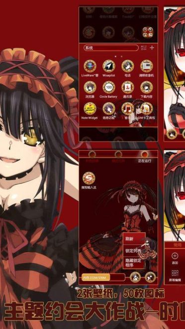 【手机主题】约会大作战·时崎狂三 GO主题