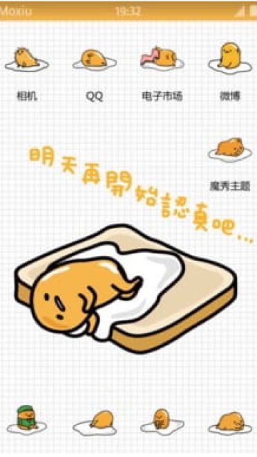 【手机主题】萌萌-懒蛋蛋的故事