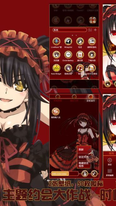 【安卓GO】约会大作战——时崎狂三GO主题 红色