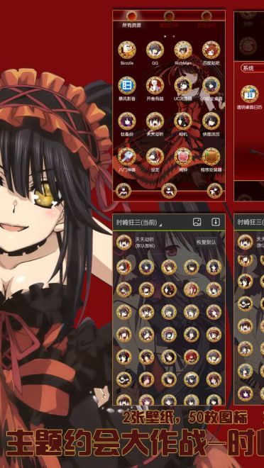 【安卓GO】约会大作战——时崎狂三GO主题 红色