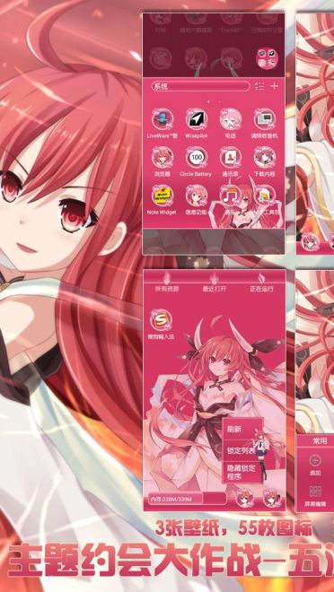 【安卓GO】约会大作战——五河琴里GO主题 粉色