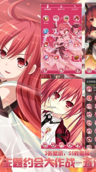 【安卓GO】约会大作战——五河琴里GO主题 粉色