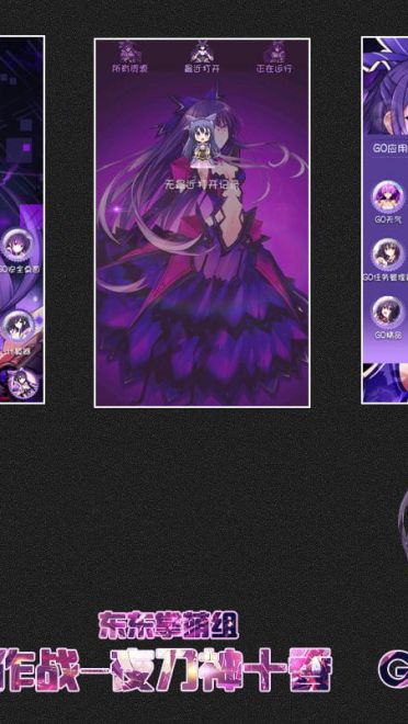 【安卓GO】约会大作战——夜刀神十香GO主题 紫色