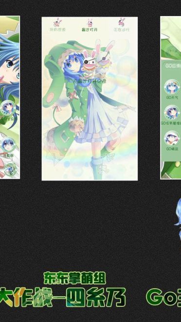 【安卓GO】约会大作战——四糸乃GO主题 绿色
