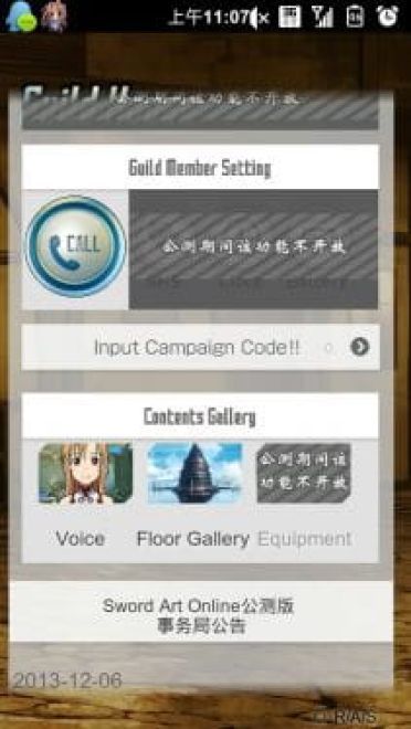 【安卓】刀剑神域SAO fone公测版汉化（官方主题）
