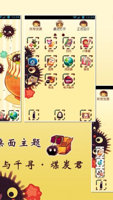 【安卓GO主题】千与千寻—煤炭君GO主题，萌萌哒