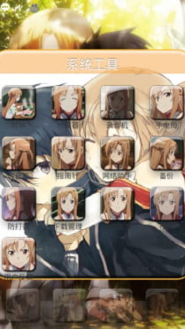 【安卓萌化】【MIUI V4】刀剑神域手机主题--桐人