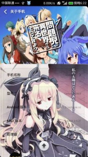 【安卓萌化】问题儿童都来自异世界？MIUI V5主题