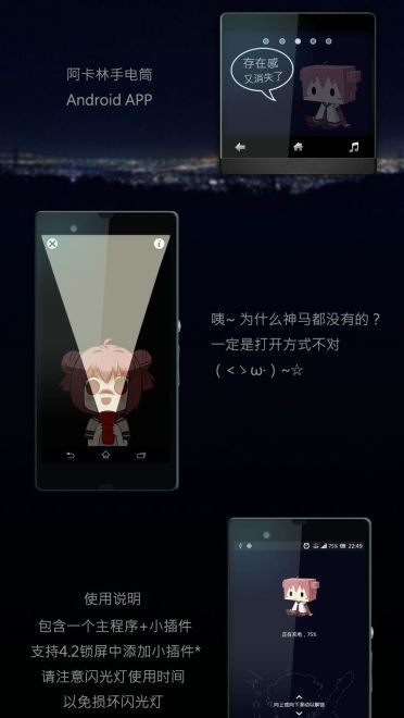 【安卓萌化】小透明阿卡林手电筒?~