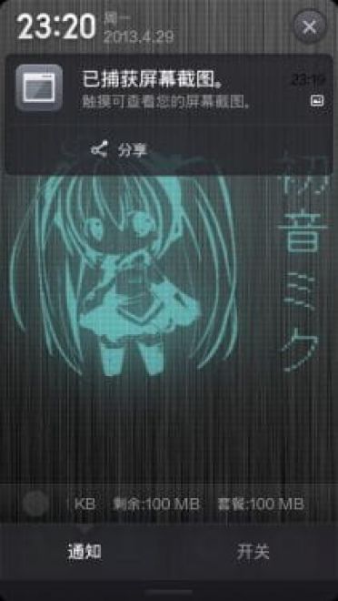 【安卓萌化】初音miku诞辰大礼包之安卓全萌化