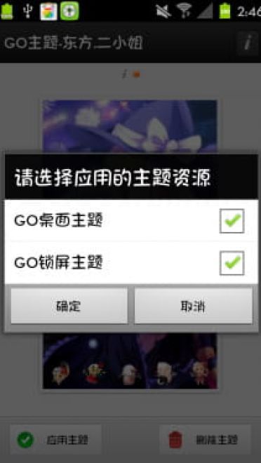 【萌娘资源】安卓GO主题锁屏 东方project 东方红魔
