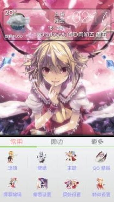 【萌娘资源】安卓GO主题锁屏 东方project 东方红魔