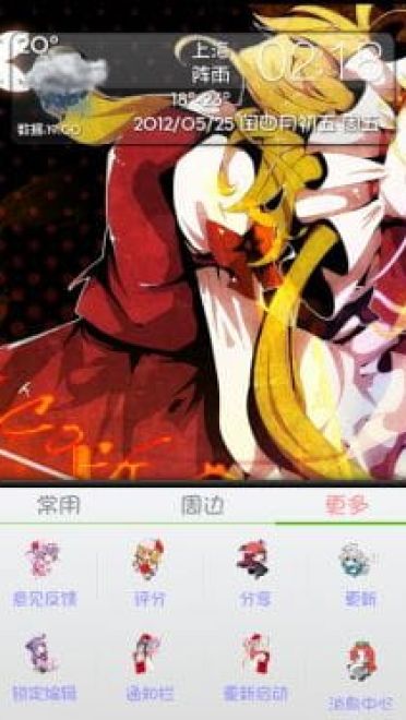 【萌娘资源】安卓GO主题锁屏 东方project 东方红魔