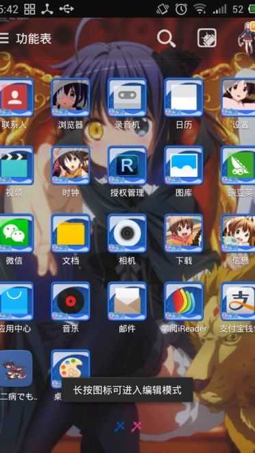 【安卓萌化】中二病也要谈恋爱 安卓GO主题萌娘