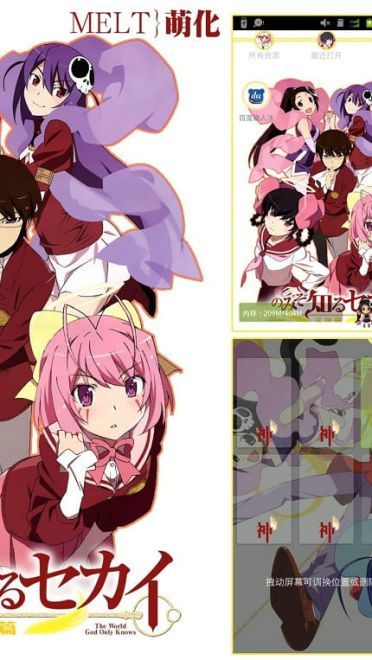 【安卓萌化】只有神知道的世界 女神篇 全妹纸版