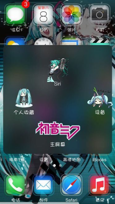 【IOS萌化】miku的超萌AssistiveTouch