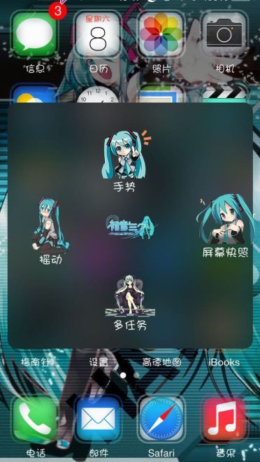【IOS萌化】miku的超萌AssistiveTouch