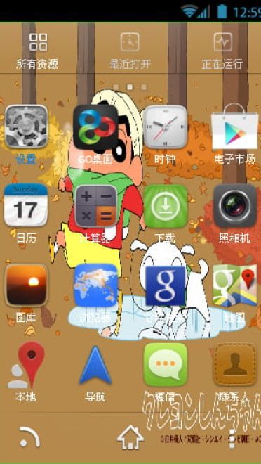 【安卓萌化合集】童年向 蜡笔小新安卓GO主题锁